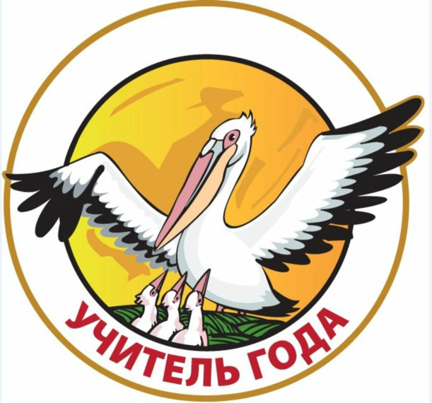 Учитель года России – 2024.